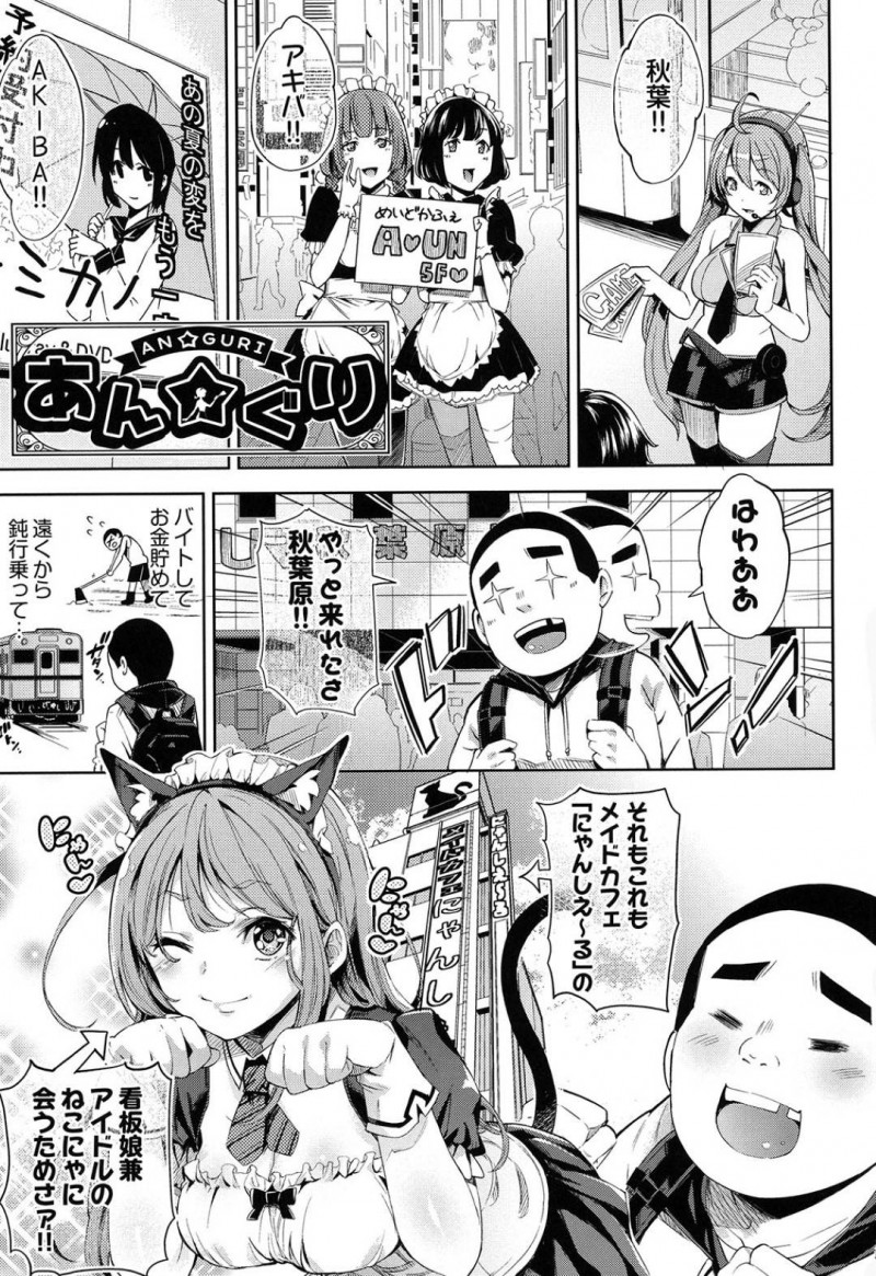 【エロ漫画】客引きする巨乳メイド店員姉妹…メイドカフェに憧れ上京した男を道案内し谷間を見て勃起したチンポにWフェラで奉仕し口内射精させ、騎乗位で童貞を奪い顔面騎乗で3Pマンコクンニ潮噴きアクメ！