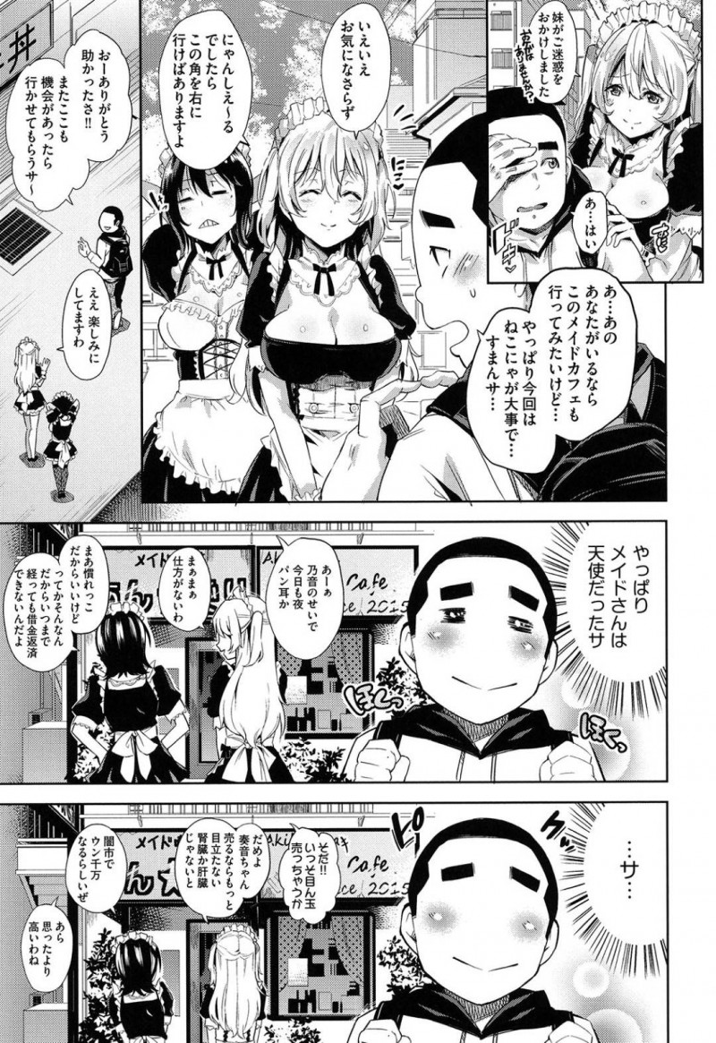 【エロ漫画】客引きする巨乳メイド店員姉妹…メイドカフェに憧れ上京した男を道案内し谷間を見て勃起したチンポにWフェラで奉仕し口内射精させ、騎乗位で童貞を奪い顔面騎乗で3Pマンコクンニ潮噴きアクメ！