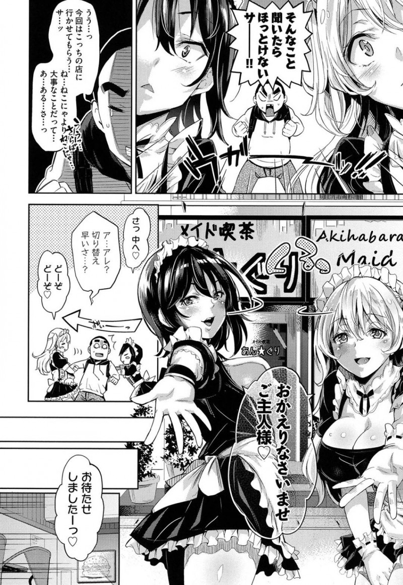 【エロ漫画】客引きする巨乳メイド店員姉妹…メイドカフェに憧れ上京した男を道案内し谷間を見て勃起したチンポにWフェラで奉仕し口内射精させ、騎乗位で童貞を奪い顔面騎乗で3Pマンコクンニ潮噴きアクメ！