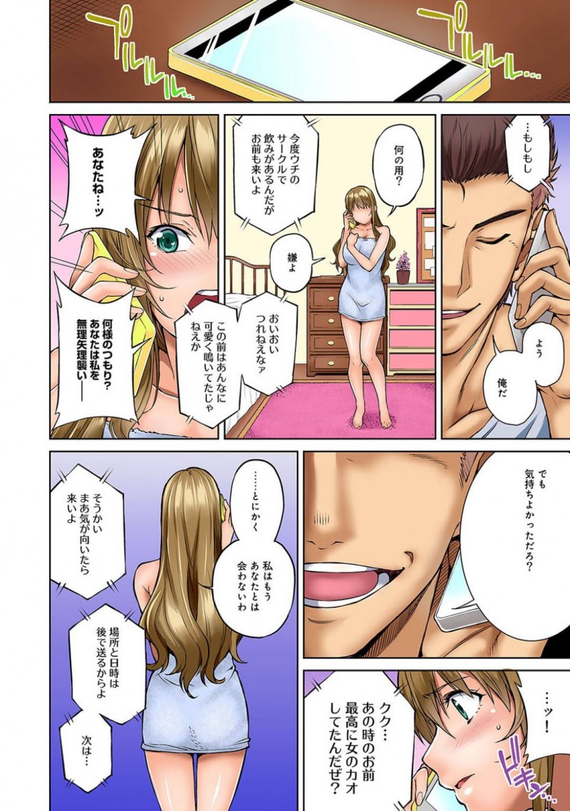 【エロ漫画】ヤリサー会長とセックスしてから身体が疼いて仕方ない爆乳お嬢様大学のJD…男に呼び出されて居酒屋に行くと、ヤリサーの飲み会に巻き込まれ複数の男女に囲まれて輪姦されてしまう！