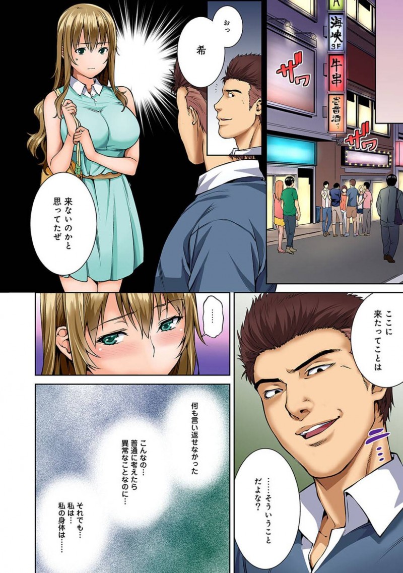 【エロ漫画】ヤリサー会長とセックスしてから身体が疼いて仕方ない爆乳お嬢様大学のJD…男に呼び出されて居酒屋に行くと、ヤリサーの飲み会に巻き込まれ複数の男女に囲まれて輪姦されてしまう！