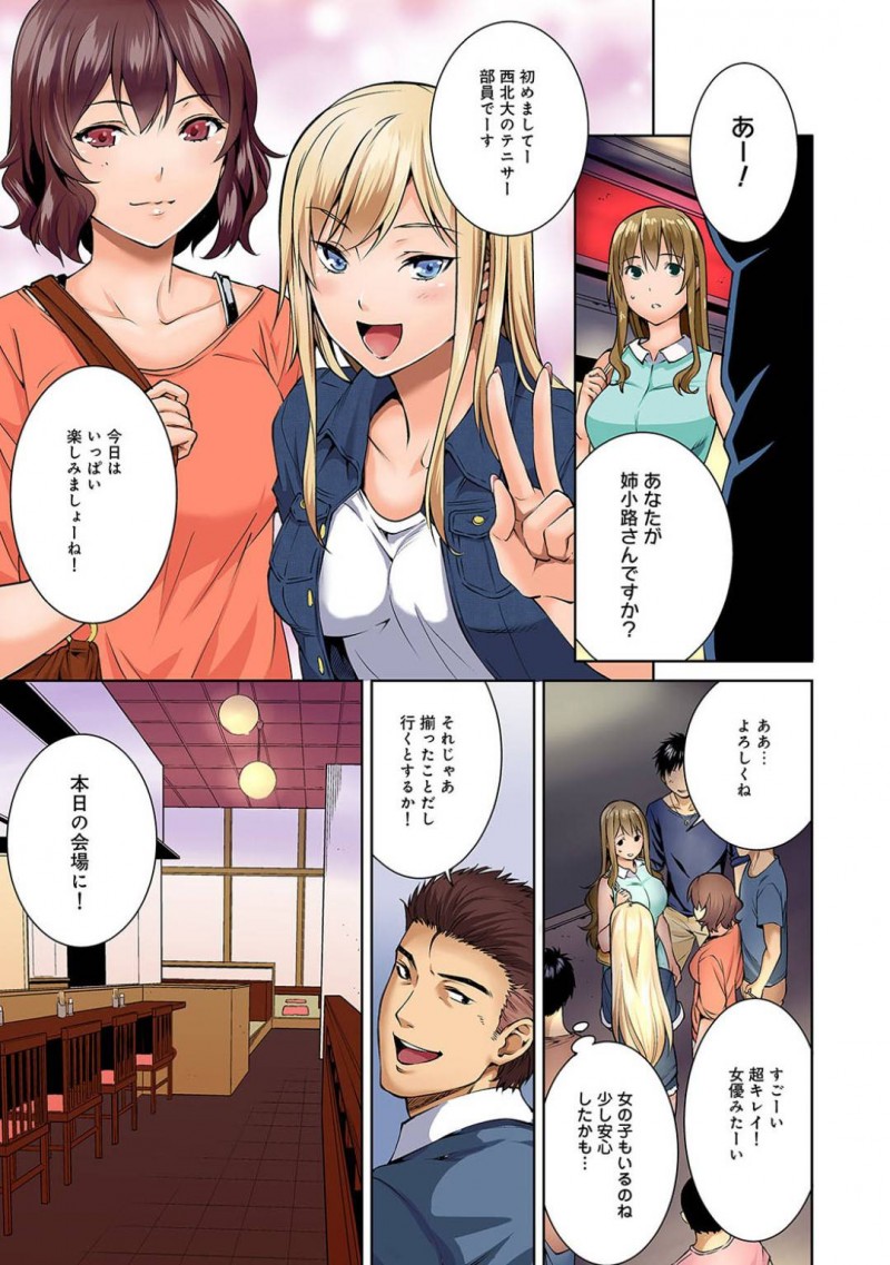 【エロ漫画】ヤリサー会長とセックスしてから身体が疼いて仕方ない爆乳お嬢様大学のJD…男に呼び出されて居酒屋に行くと、ヤリサーの飲み会に巻き込まれ複数の男女に囲まれて輪姦されてしまう！