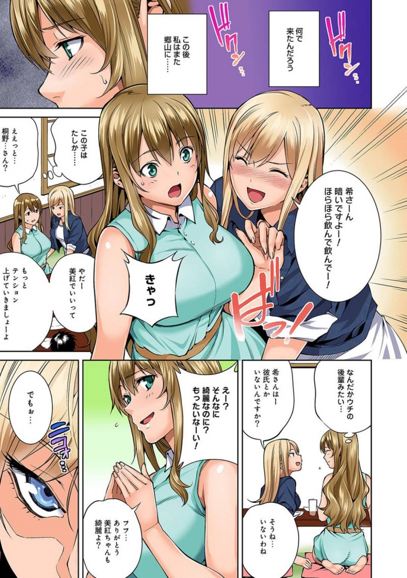 【エロ漫画】ヤリサー会長とセックスしてから身体が疼いて仕方ない爆乳お嬢様大学のJD…男に呼び出されて居酒屋に行くと、ヤリサーの飲み会に巻き込まれ複数の男女に囲まれて輪姦されてしまう！