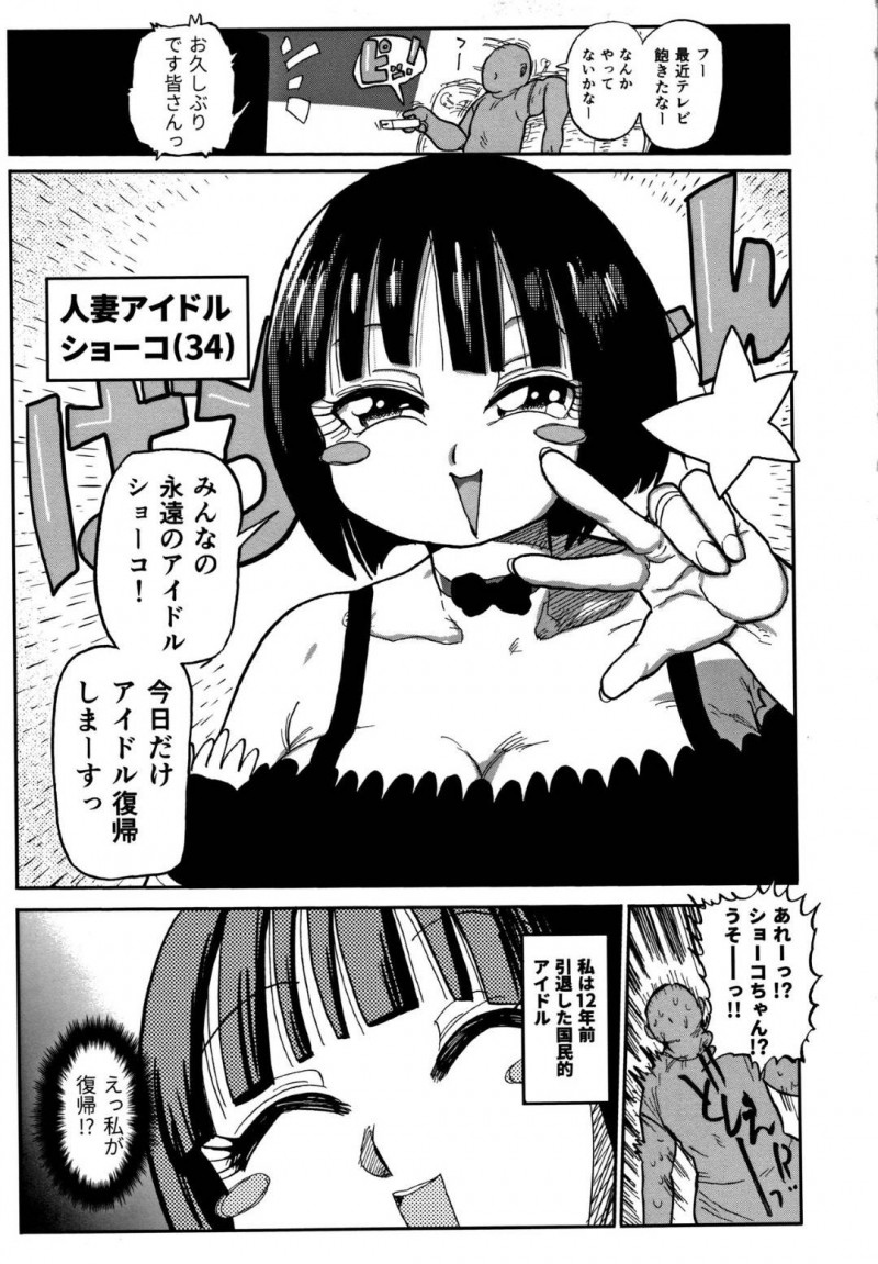 【エロ漫画】アイドルとして復帰したムチムチ人妻…彼女は番組のスタッフや出演者達にドッキリや演技と称してセクハラされる羽目となり、気づけば中出し乱交セックスする羽目に！