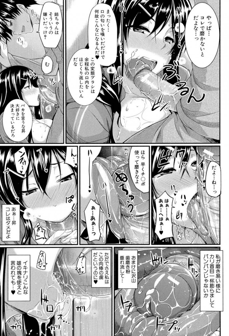 【エロ漫画】幼いころに好奇心で弟の性器をしゃぶってフェラチオに目覚めてしまった姉…歯磨き後、大好きな弟と濃厚なディープキスをした後口マンコでチンポを舐めまわし丁寧にフェラし口内射精させると、下の口にも誘う！