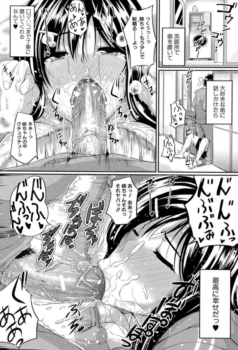 【エロ漫画】幼いころに好奇心で弟の性器をしゃぶってフェラチオに目覚めてしまった姉…歯磨き後、大好きな弟と濃厚なディープキスをした後口マンコでチンポを舐めまわし丁寧にフェラし口内射精させると、下の口にも誘う！