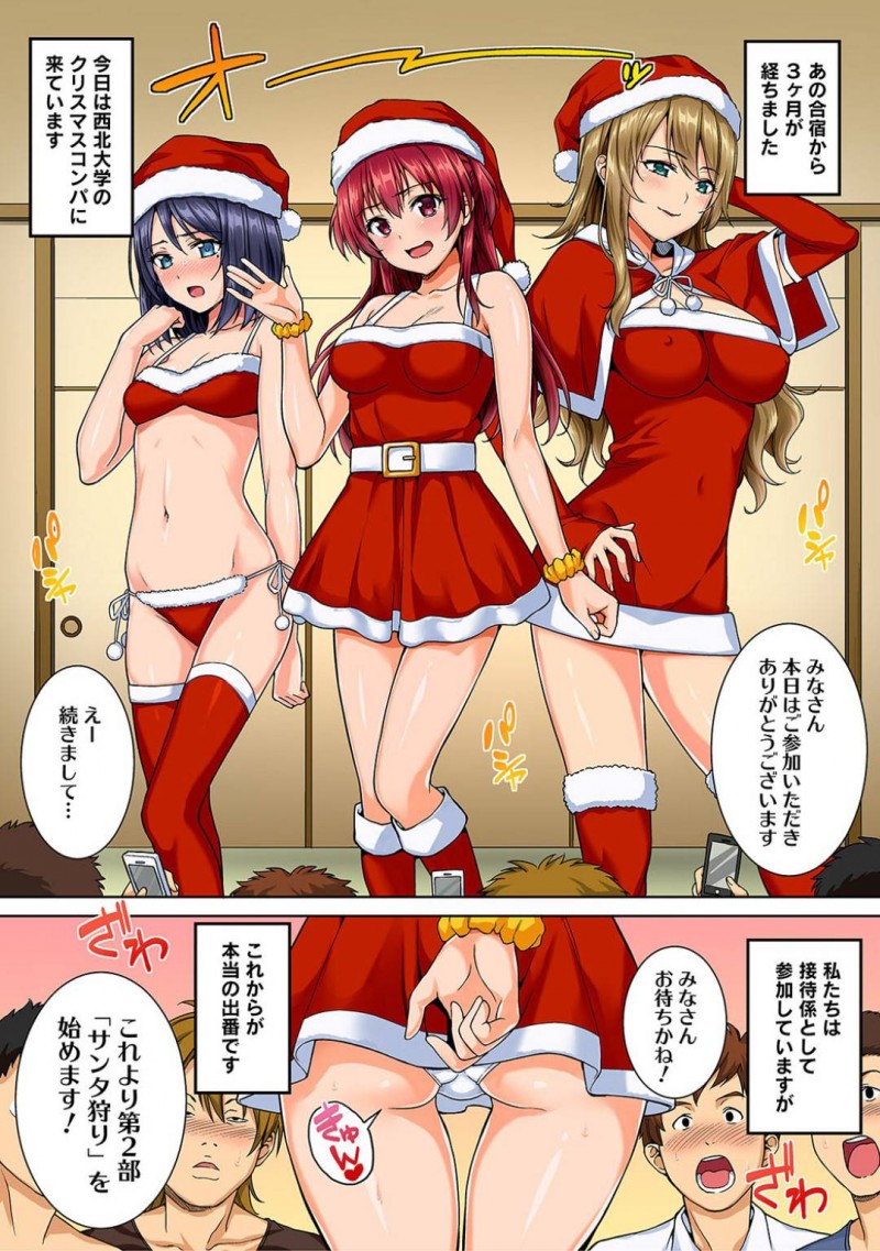 【エロ漫画】クリスマスコンパでサンタコス姿で乱交セックスする淫乱JD達…彼女達は男達に次々とフェラしたり、中出しさせたり、ぶっかけさせたりとやりたい放題しまくる！