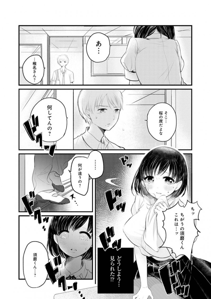 【エロ漫画】内気な自分にいつも優しくしてくれる親友が好きな爆乳JK…親友の持ち物を使ってオナニーしているところを同じクラスの男子に見られてしまい、その口止めの代償としてパイズリや手マンを要求され正常位やバックで挿入されたりとやりたい放題される！