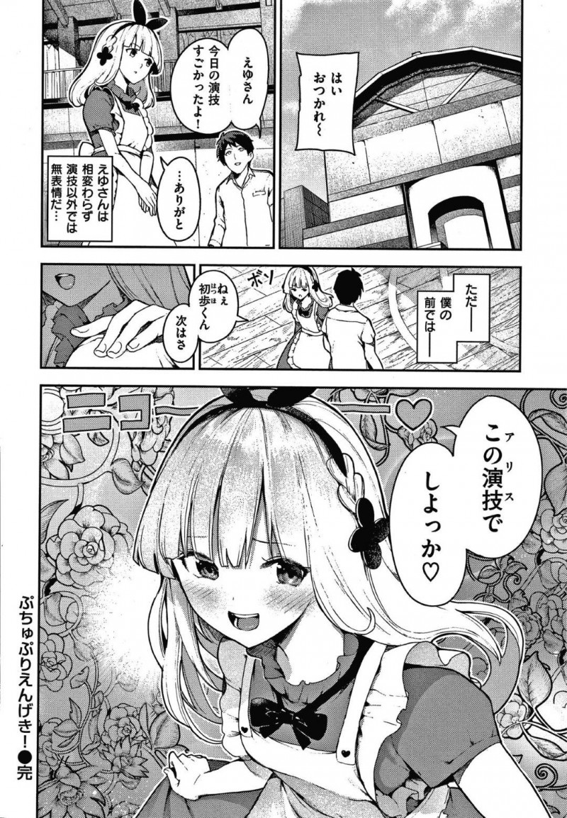 【エロ漫画】彼氏とコスプレ姿でセックスする温厚巨乳JK…彼女は獣耳やバニーコスなどのコスプレで彼にフェラで口内射精させたり、騎乗位で積極的に中出しを求めたりする！