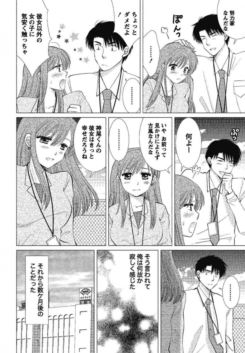 【エロ漫画】ひょんな事から同僚の男と付き合うようになったOLお姉さん…休憩時間にエッチな展開になった二人は欲望にまかせて屋上で開放セックスしてしまう！