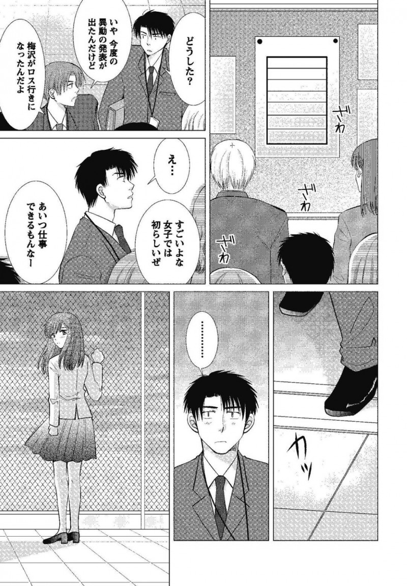 【エロ漫画】ひょんな事から同僚の男と付き合うようになったOLお姉さん…休憩時間にエッチな展開になった二人は欲望にまかせて屋上で開放セックスしてしまう！