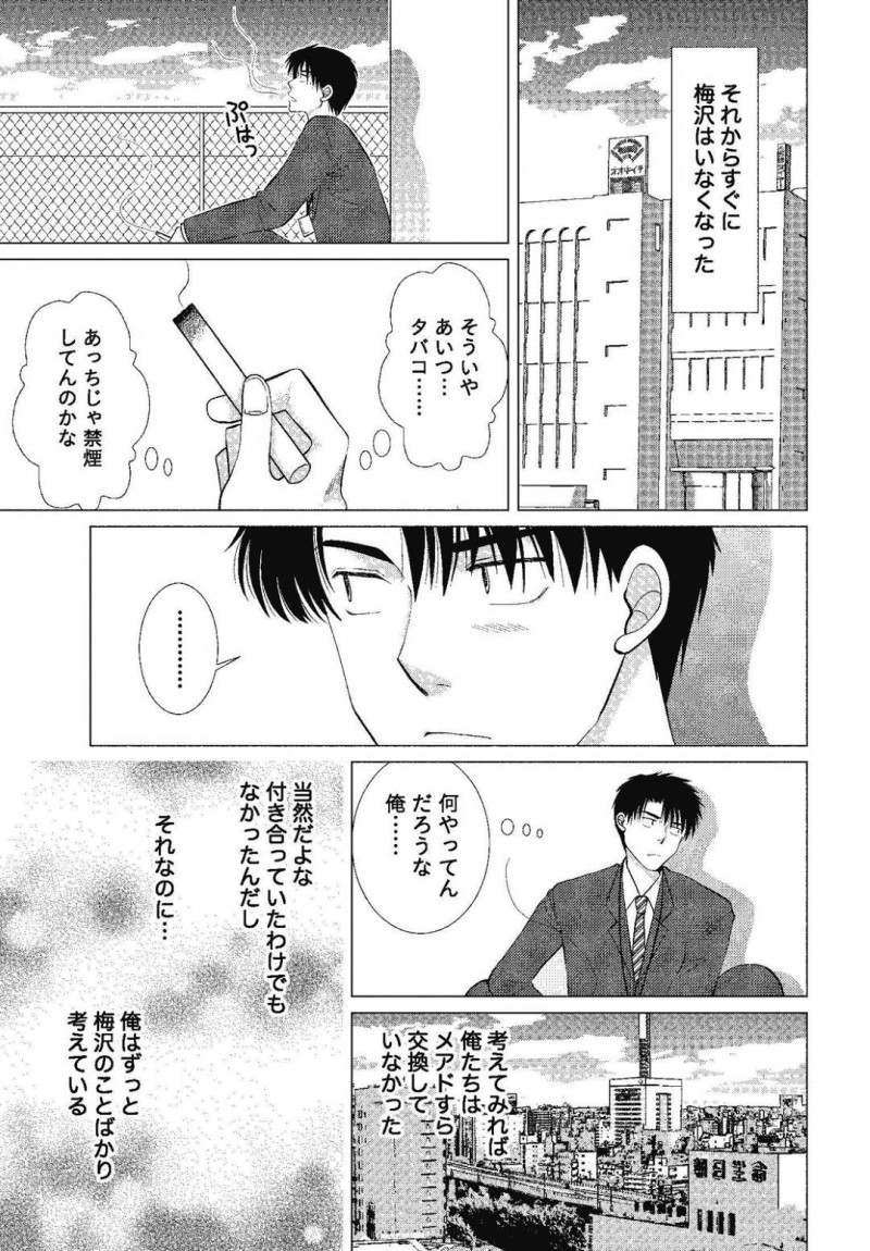 【エロ漫画】ひょんな事から同僚の男と付き合うようになったOLお姉さん…休憩時間にエッチな展開になった二人は欲望にまかせて屋上で開放セックスしてしまう！