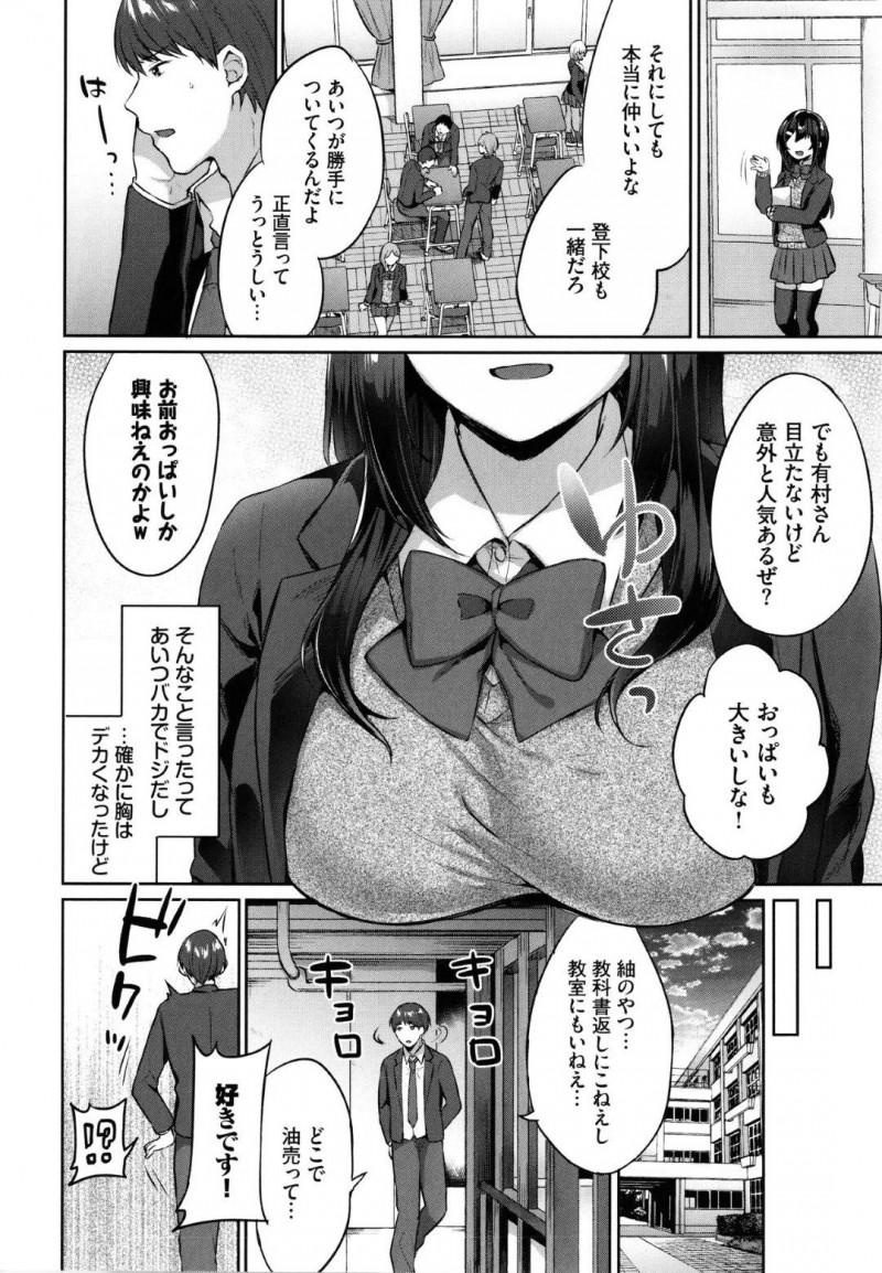 【エロ漫画】主人公に告白されているのを目撃された幼馴染の巨乳JK…幼馴染に強引に身体を求められ学校でクンニされアクメしてしまうがお互いの気持ちに気付きバックや正常位で処女喪失セックス！