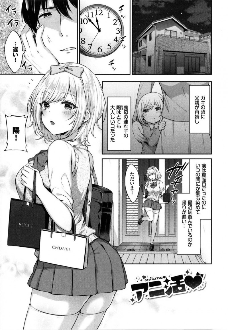 【エロ漫画】パパ活でブランド品を手に入れるJK妹…説教する義兄をおっぱいで誘惑してフェラやパイズリした後、正常位や騎乗位で生ハメセックスでイッてしまう！
