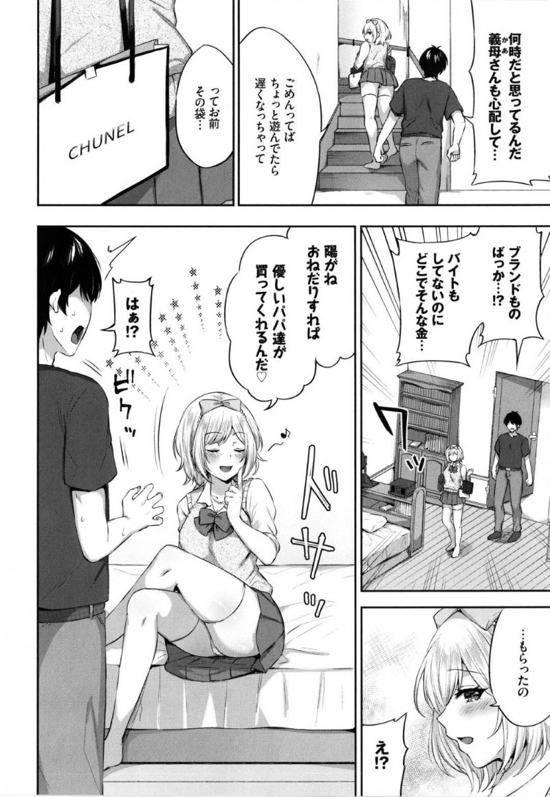 【エロ漫画】パパ活でブランド品を手に入れるJK妹…説教する義兄をおっぱいで誘惑してフェラやパイズリした後、正常位や騎乗位で生ハメセックスでイッてしまう！