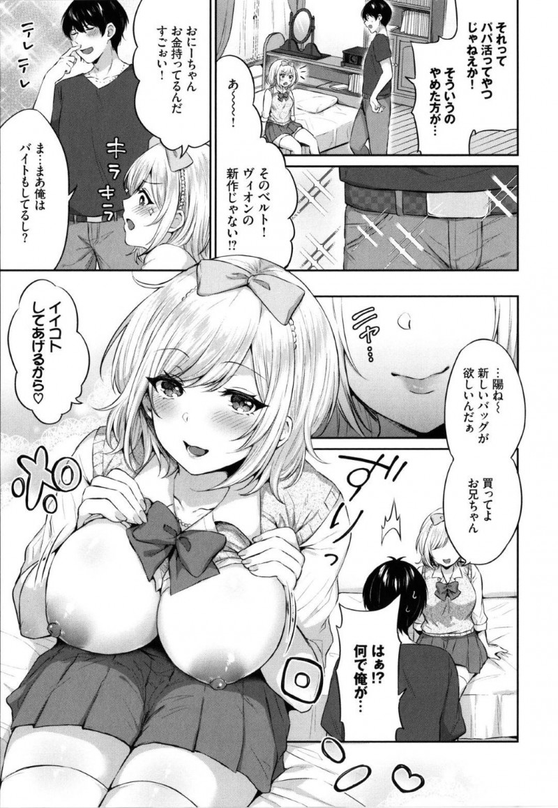 【エロ漫画】パパ活でブランド品を手に入れるJK妹…説教する義兄をおっぱいで誘惑してフェラやパイズリした後、正常位や騎乗位で生ハメセックスでイッてしまう！
