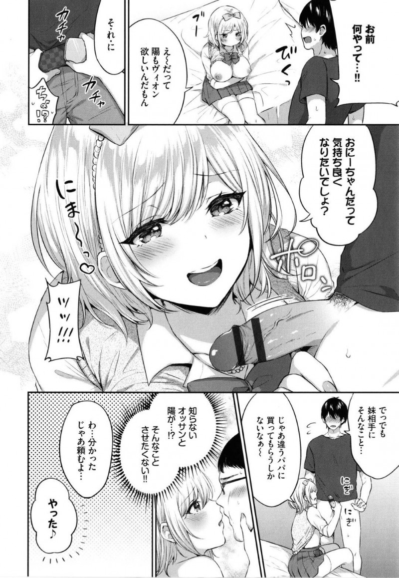 【エロ漫画】パパ活でブランド品を手に入れるJK妹…説教する義兄をおっぱいで誘惑してフェラやパイズリした後、正常位や騎乗位で生ハメセックスでイッてしまう！