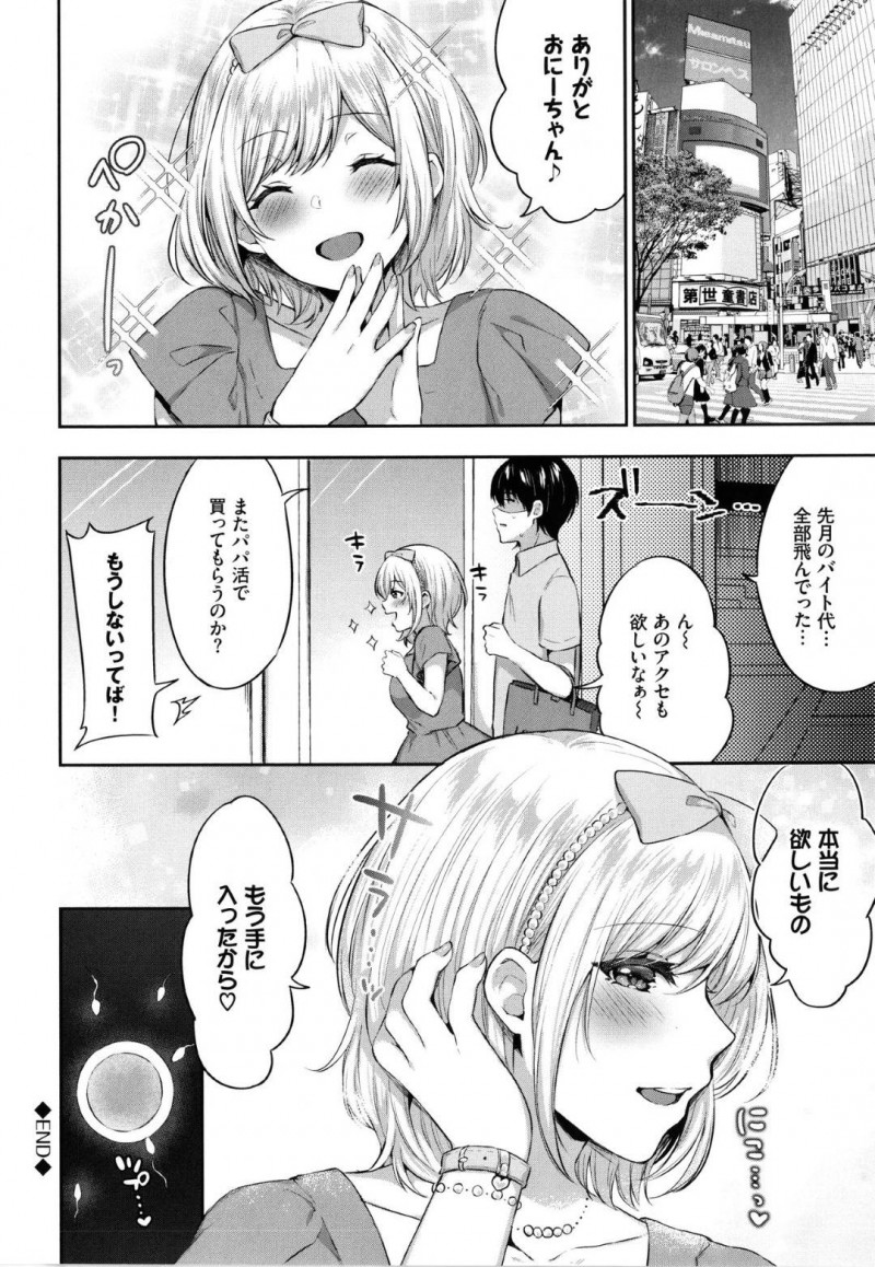 【エロ漫画】パパ活でブランド品を手に入れるJK妹…説教する義兄をおっぱいで誘惑してフェラやパイズリした後、正常位や騎乗位で生ハメセックスでイッてしまう！