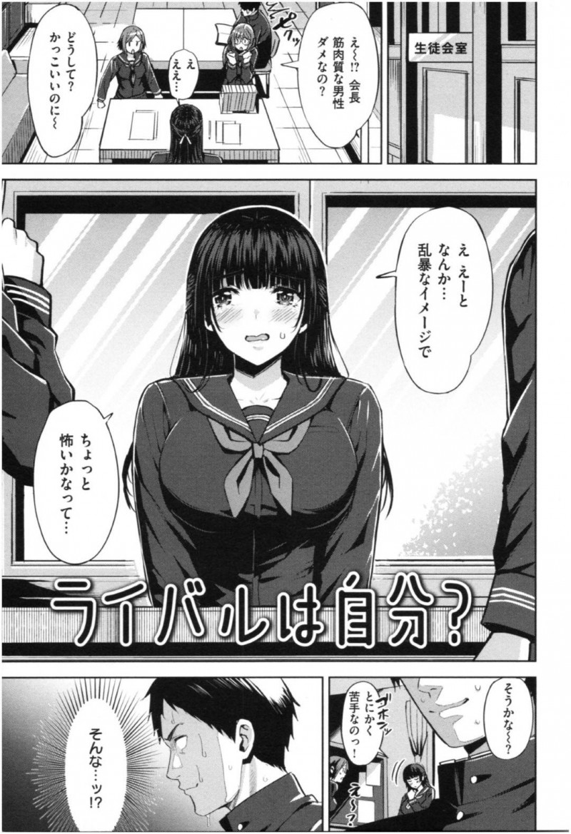 【エロ漫画】筋肉が好きすぎてマッチョを見ると我を忘れてしまう巨乳生徒会長…筋肉を触らせチンポに興味を持った彼女は手コキやフェラでシゴいてバックや正常位でいちゃラブ中出しセックスする！