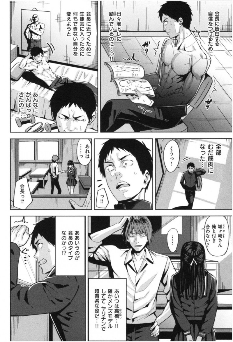 【エロ漫画】筋肉が好きすぎてマッチョを見ると我を忘れてしまう巨乳生徒会長…筋肉を触らせチンポに興味を持った彼女は手コキやフェラでシゴいてバックや正常位でいちゃラブ中出しセックスする！