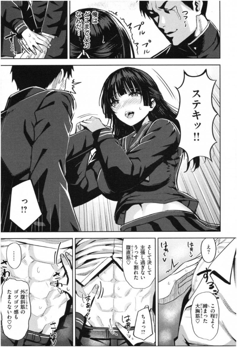 【エロ漫画】筋肉が好きすぎてマッチョを見ると我を忘れてしまう巨乳生徒会長…筋肉を触らせチンポに興味を持った彼女は手コキやフェラでシゴいてバックや正常位でいちゃラブ中出しセックスする！