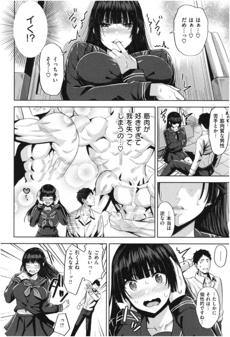 【エロ漫画】筋肉が好きすぎてマッチョを見ると我を忘れてしまう巨乳生徒会長…筋肉を触らせチンポに興味を持った彼女は手コキやフェラでシゴいてバックや正常位でいちゃラブ中出しセックスする！