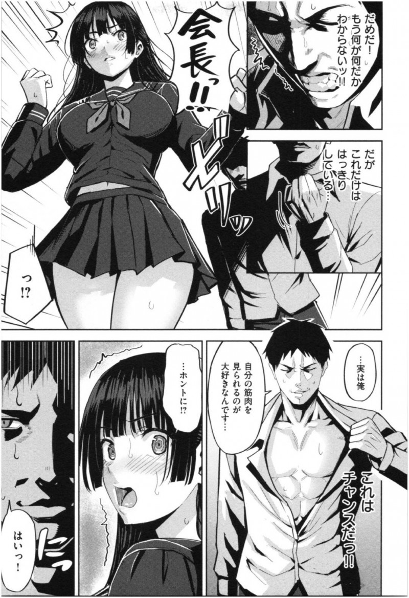 【エロ漫画】筋肉が好きすぎてマッチョを見ると我を忘れてしまう巨乳生徒会長…筋肉を触らせチンポに興味を持った彼女は手コキやフェラでシゴいてバックや正常位でいちゃラブ中出しセックスする！