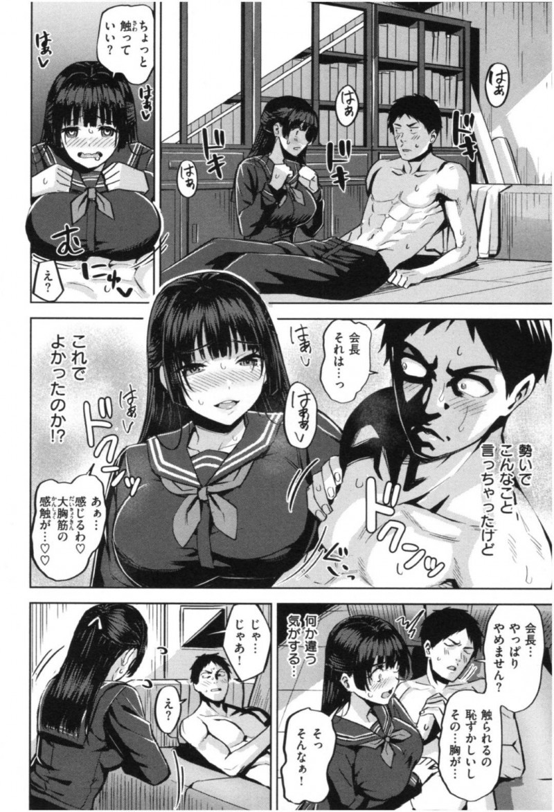 【エロ漫画】筋肉が好きすぎてマッチョを見ると我を忘れてしまう巨乳生徒会長…筋肉を触らせチンポに興味を持った彼女は手コキやフェラでシゴいてバックや正常位でいちゃラブ中出しセックスする！