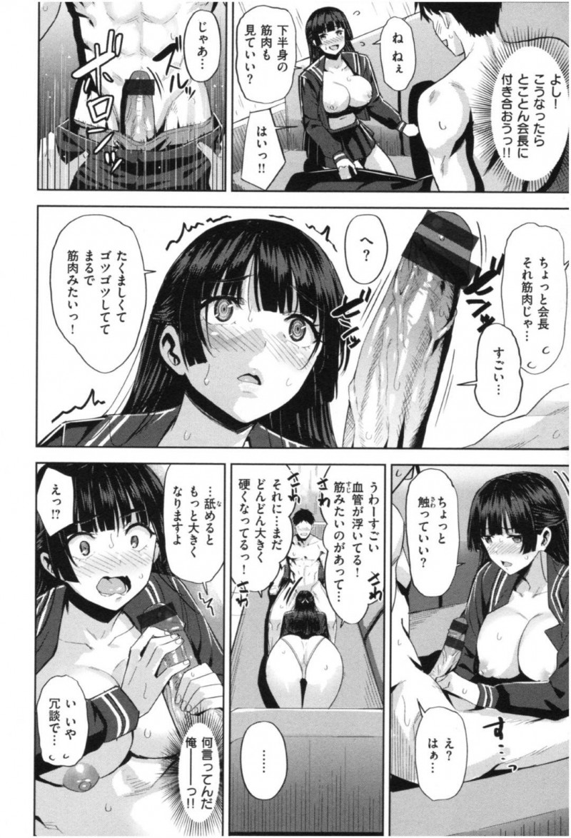【エロ漫画】筋肉が好きすぎてマッチョを見ると我を忘れてしまう巨乳生徒会長…筋肉を触らせチンポに興味を持った彼女は手コキやフェラでシゴいてバックや正常位でいちゃラブ中出しセックスする！