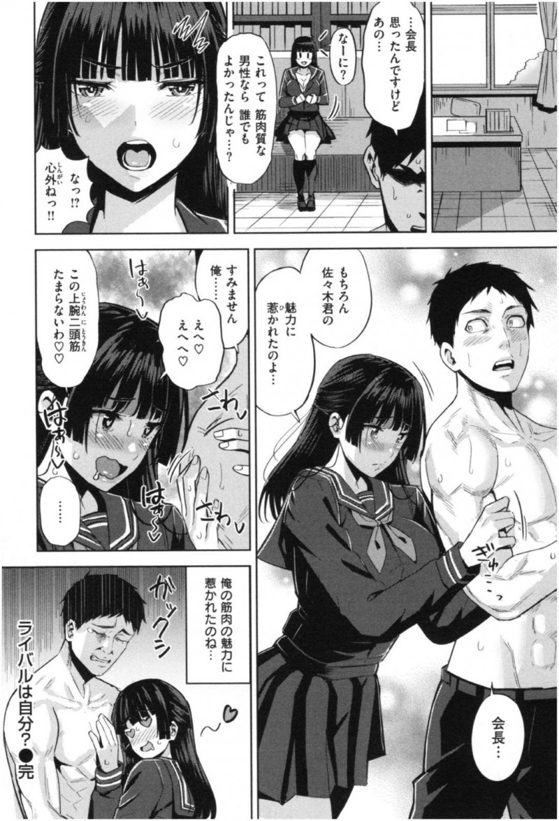 【エロ漫画】筋肉が好きすぎてマッチョを見ると我を忘れてしまう巨乳生徒会長…筋肉を触らせチンポに興味を持った彼女は手コキやフェラでシゴいてバックや正常位でいちゃラブ中出しセックスする！