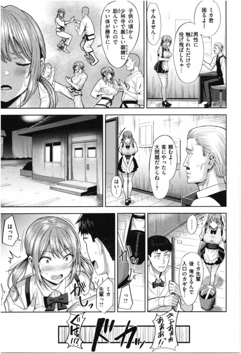 【エロ漫画】武道をやっているせいですぐに人に手が出てしまう癖のある巨乳ウェイトレス娘…彼女はそんな癖を矯正する為に同僚の男に拘束された状態でお触りされる事に。そんな事される内にエッチな雰囲気になった彼女は自らセックスを求める！