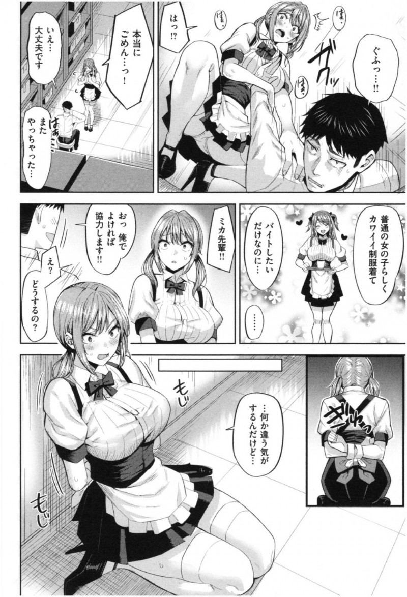 【エロ漫画】武道をやっているせいですぐに人に手が出てしまう癖のある巨乳ウェイトレス娘…彼女はそんな癖を矯正する為に同僚の男に拘束された状態でお触りされる事に。そんな事される内にエッチな雰囲気になった彼女は自らセックスを求める！