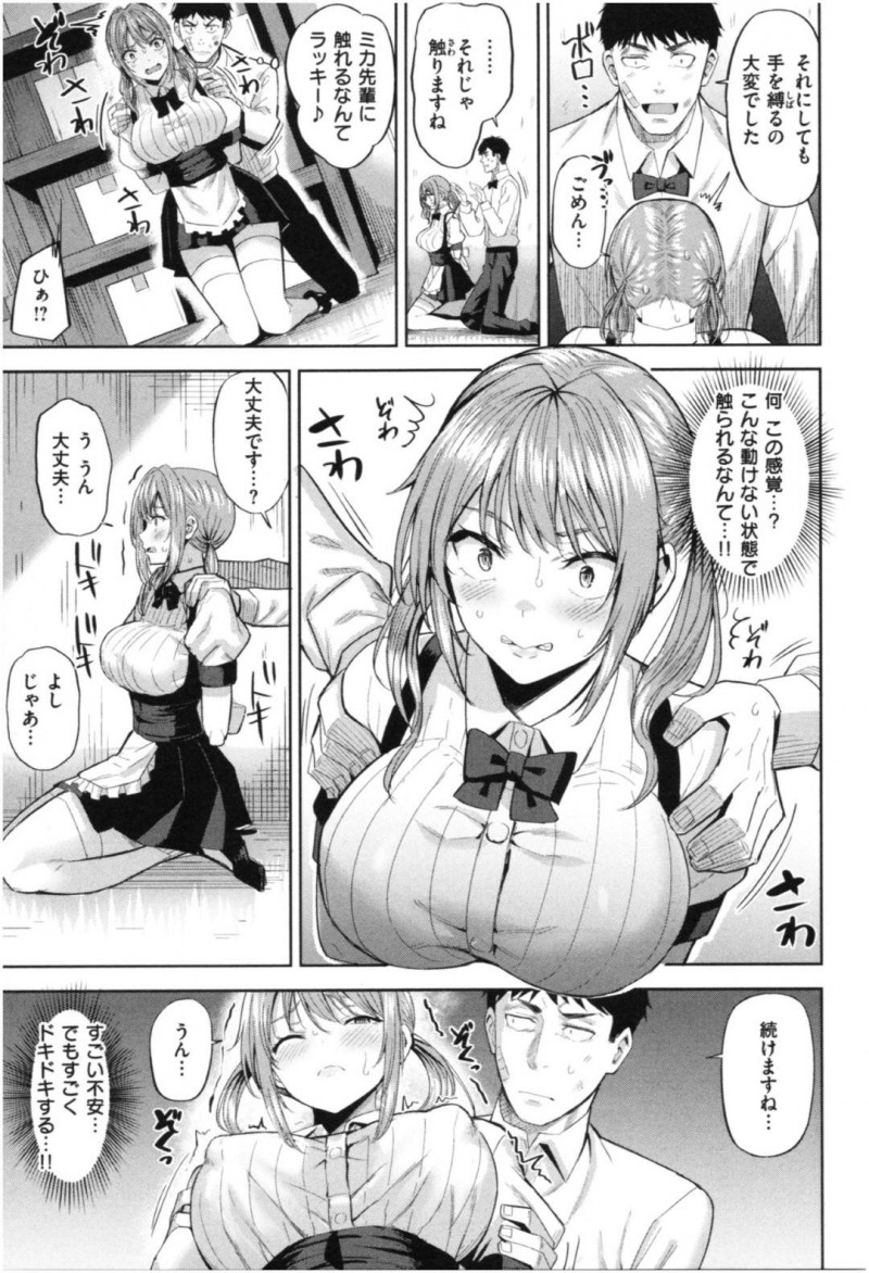 【エロ漫画】武道をやっているせいですぐに人に手が出てしまう癖のある巨乳ウェイトレス娘…彼女はそんな癖を矯正する為に同僚の男に拘束された状態でお触りされる事に。そんな事される内にエッチな雰囲気になった彼女は自らセックスを求める！