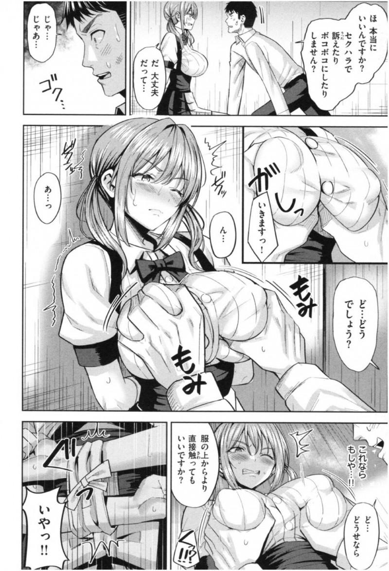 【エロ漫画】武道をやっているせいですぐに人に手が出てしまう癖のある巨乳ウェイトレス娘…彼女はそんな癖を矯正する為に同僚の男に拘束された状態でお触りされる事に。そんな事される内にエッチな雰囲気になった彼女は自らセックスを求める！