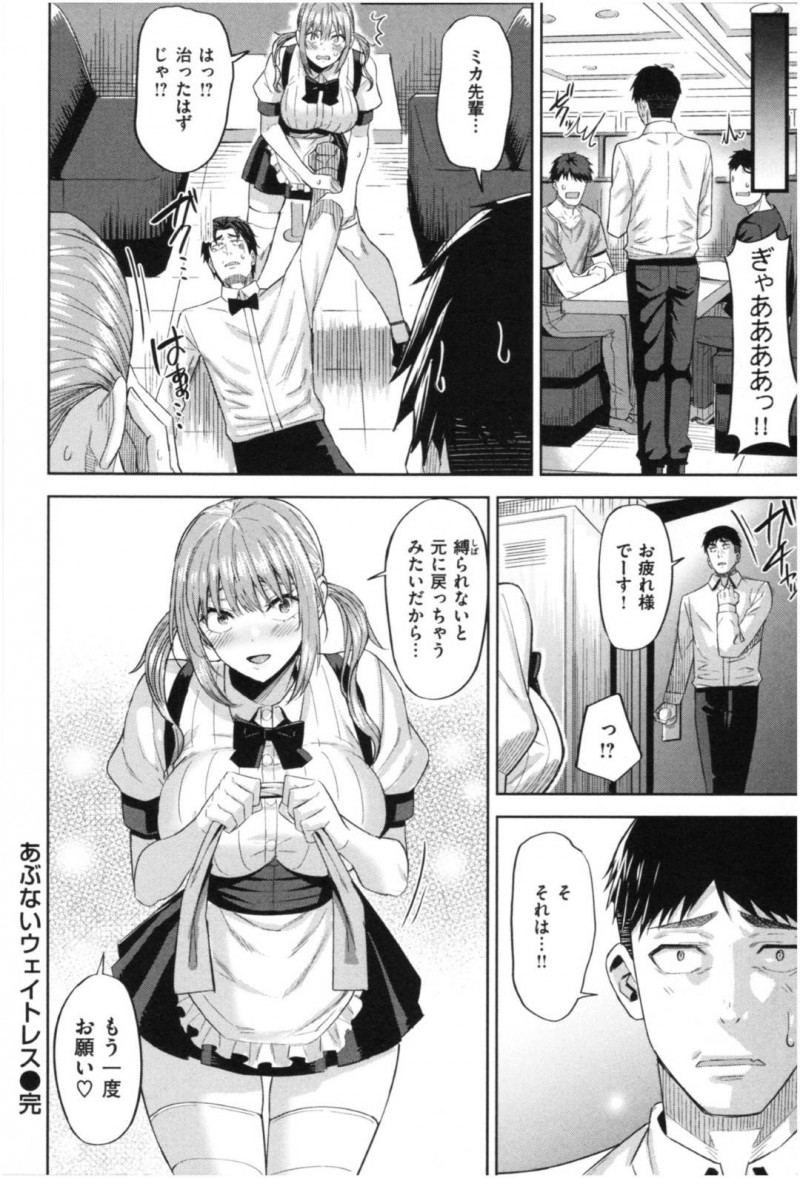 【エロ漫画】武道をやっているせいですぐに人に手が出てしまう癖のある巨乳ウェイトレス娘…彼女はそんな癖を矯正する為に同僚の男に拘束された状態でお触りされる事に。そんな事される内にエッチな雰囲気になった彼女は自らセックスを求める！