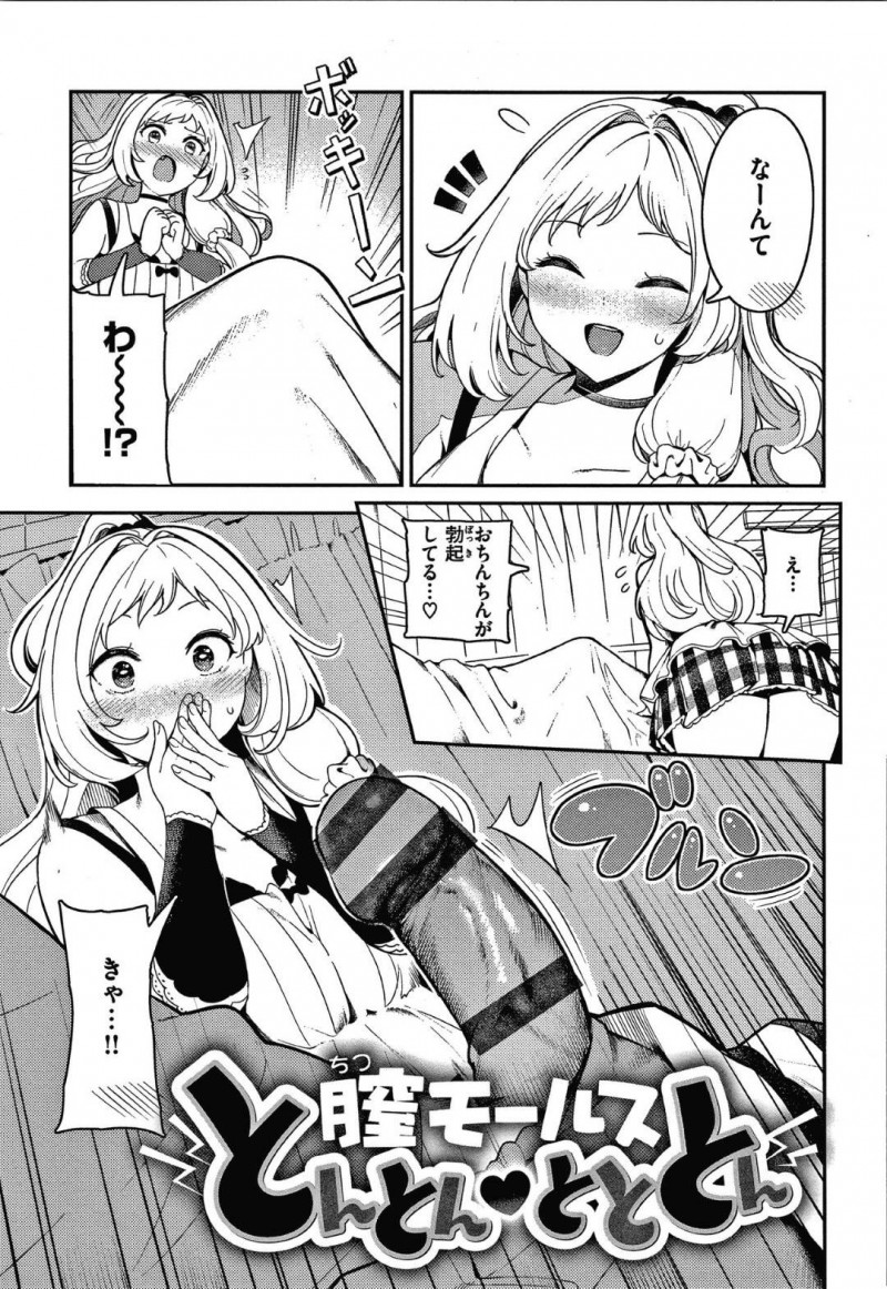 【エロ漫画】入院して動けない彼氏にエッチなご奉仕をする淫乱彼女…彼が勃起しているのを見かねた彼女はフェラや手コキ、尻コキなどあらゆる手段を使って彼を射精させ、騎乗位で中出しまでおねだりする！