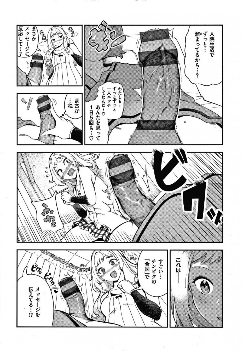 【エロ漫画】入院して動けない彼氏にエッチなご奉仕をする淫乱彼女…彼が勃起しているのを見かねた彼女はフェラや手コキ、尻コキなどあらゆる手段を使って彼を射精させ、騎乗位で中出しまでおねだりする！