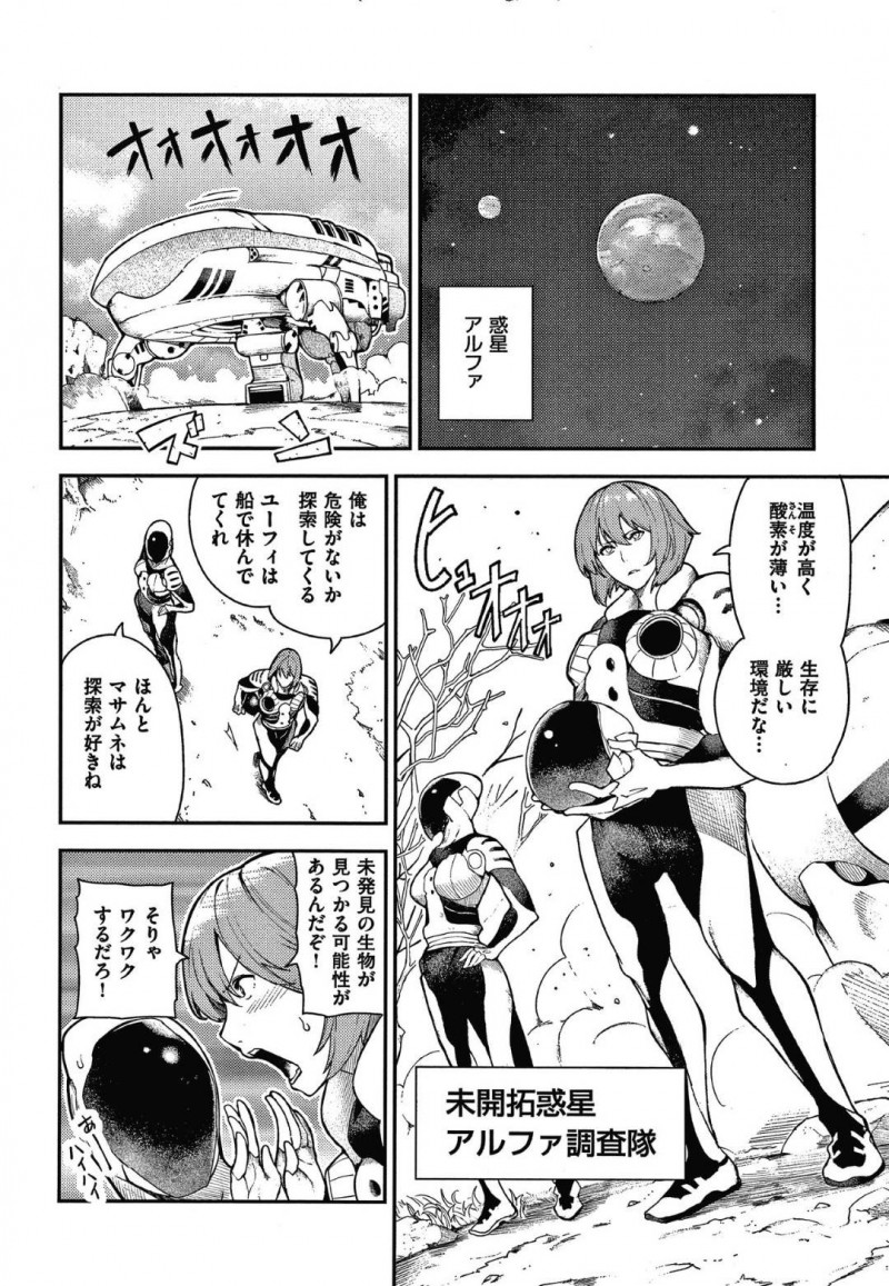 【エロ漫画】惑星へと降り立った調査隊の男に子作りを求める異星人の褐色娘…彼を拘束した彼女は強引にフェラやパイズリで何度も射精させ、騎乗位で強制的に孕ませ中出しまでさせる！