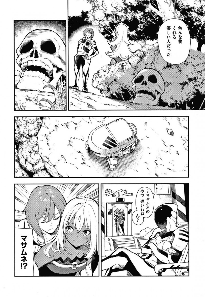 【エロ漫画】惑星へと降り立った調査隊の男に子作りを求める異星人の褐色娘…彼を拘束した彼女は強引にフェラやパイズリで何度も射精させ、騎乗位で強制的に孕ませ中出しまでさせる！