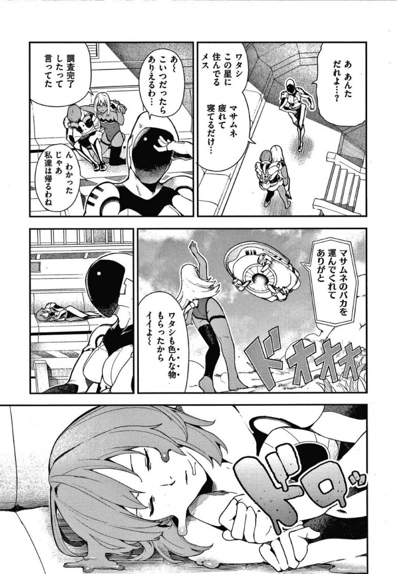 【エロ漫画】惑星へと降り立った調査隊の男に子作りを求める異星人の褐色娘…彼を拘束した彼女は強引にフェラやパイズリで何度も射精させ、騎乗位で強制的に孕ませ中出しまでさせる！