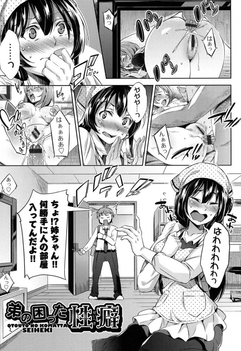 【エロ漫画】弟がアナル物のAVを見ている事を知ってしまったツンデレ姉…その事がきっかけで彼とアナルセックスをする羽目になった彼女はバックや正常位でアナルや膣をガン突きされる近親相姦で不覚にも感じてしまう！
