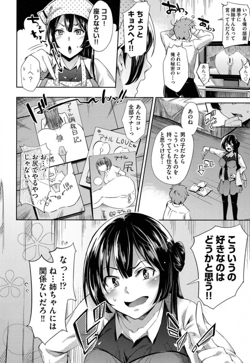 【エロ漫画】弟がアナル物のAVを見ている事を知ってしまったツンデレ姉…その事がきっかけで彼とアナルセックスをする羽目になった彼女はバックや正常位でアナルや膣をガン突きされる近親相姦で不覚にも感じてしまう！