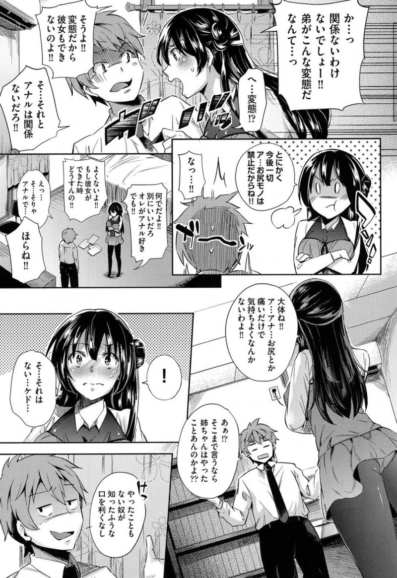 【エロ漫画】弟がアナル物のAVを見ている事を知ってしまったツンデレ姉…その事がきっかけで彼とアナルセックスをする羽目になった彼女はバックや正常位でアナルや膣をガン突きされる近親相姦で不覚にも感じてしまう！