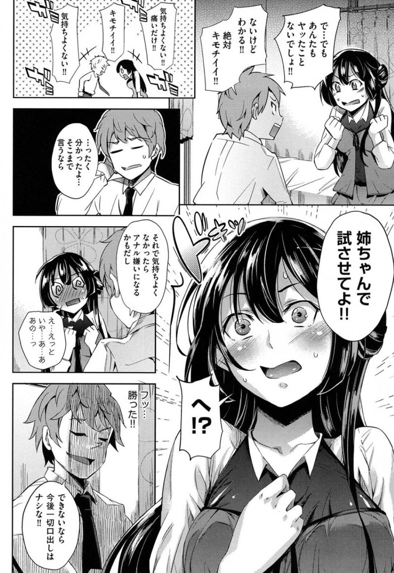 【エロ漫画】弟がアナル物のAVを見ている事を知ってしまったツンデレ姉…その事がきっかけで彼とアナルセックスをする羽目になった彼女はバックや正常位でアナルや膣をガン突きされる近親相姦で不覚にも感じてしまう！