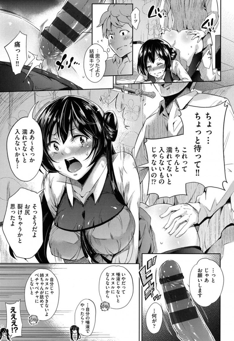 【エロ漫画】弟がアナル物のAVを見ている事を知ってしまったツンデレ姉…その事がきっかけで彼とアナルセックスをする羽目になった彼女はバックや正常位でアナルや膣をガン突きされる近親相姦で不覚にも感じてしまう！