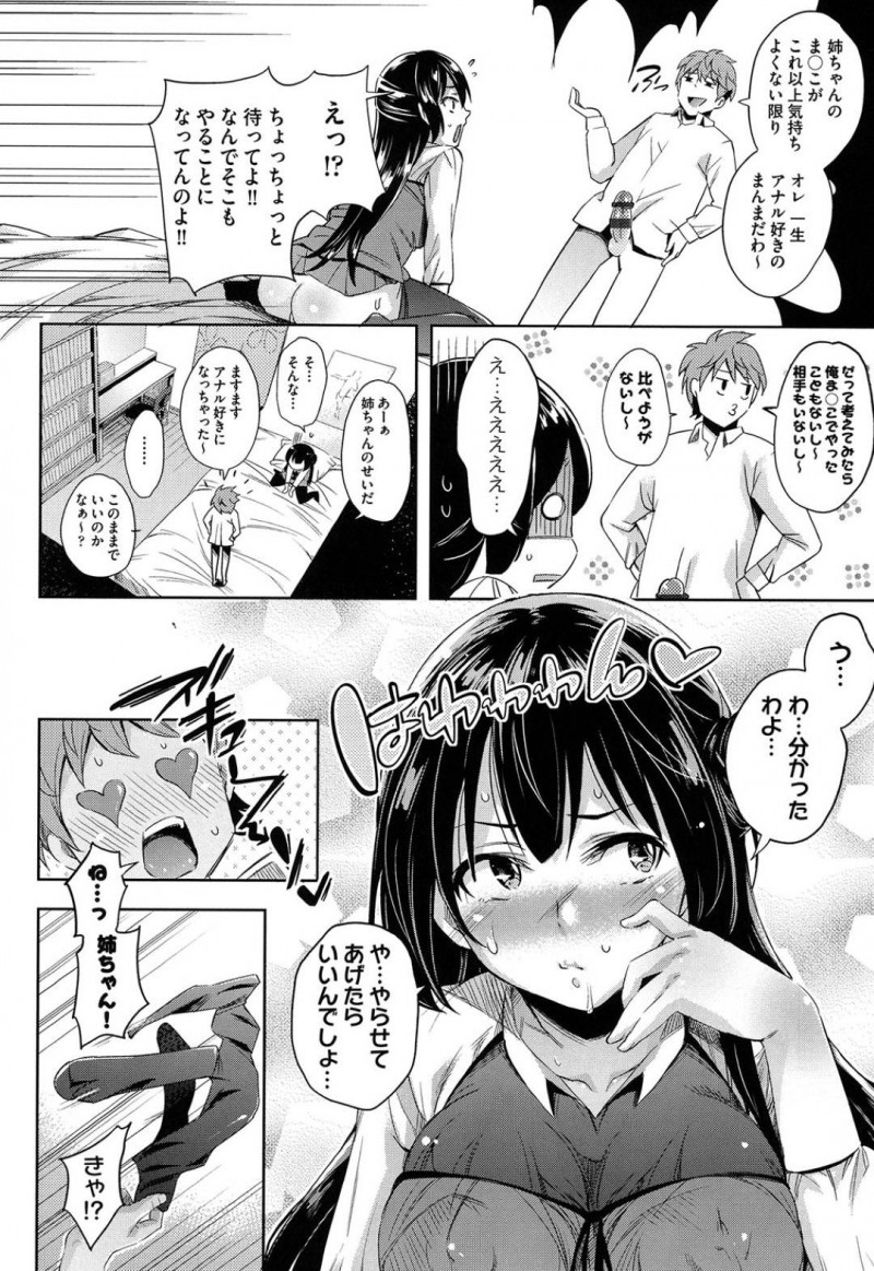 【エロ漫画】弟がアナル物のAVを見ている事を知ってしまったツンデレ姉…その事がきっかけで彼とアナルセックスをする羽目になった彼女はバックや正常位でアナルや膣をガン突きされる近親相姦で不覚にも感じてしまう！