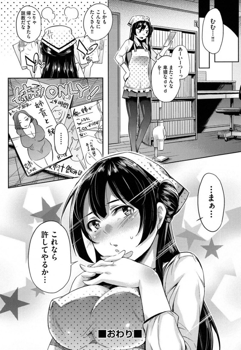 【エロ漫画】弟がアナル物のAVを見ている事を知ってしまったツンデレ姉…その事がきっかけで彼とアナルセックスをする羽目になった彼女はバックや正常位でアナルや膣をガン突きされる近親相姦で不覚にも感じてしまう！