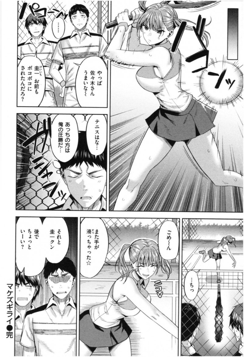 【エロ漫画】ひょんな事から部員の主人公とエッチなことをする展開になったテニス部員のツンデレ巨乳お姉さん…保健室で彼に強引に手コキした彼女はそのまま正常位で生挿入を受け入れる！