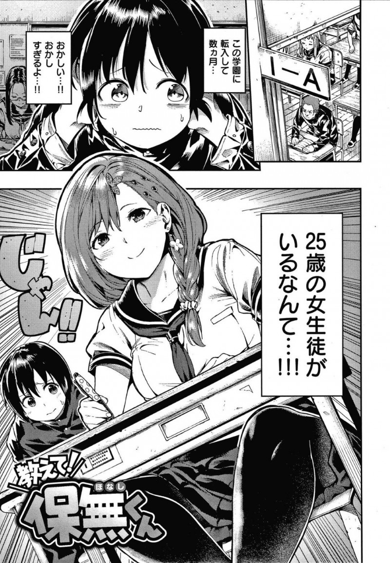 【エロ漫画】年下の男子に保健の勉強と称してエッチなことを迫る巨乳JKお姉さん…彼女は戸惑う彼にお構い無しで手コキ強制射精させ、騎乗位で跨っては中出しまで求める！