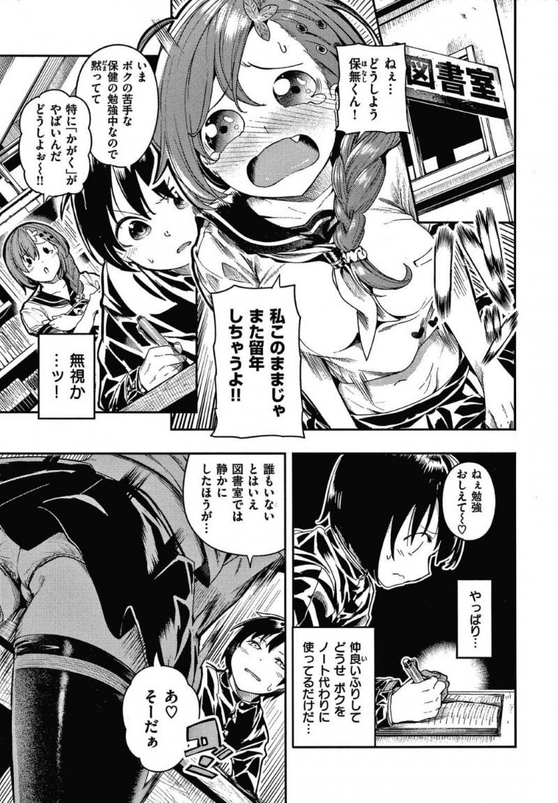 【エロ漫画】年下の男子に保健の勉強と称してエッチなことを迫る巨乳JKお姉さん…彼女は戸惑う彼にお構い無しで手コキ強制射精させ、騎乗位で跨っては中出しまで求める！